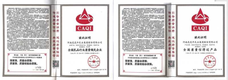 榮獲全國“質(zhì)量月”五項(xiàng)大獎(jiǎng)，花花牛真牛！