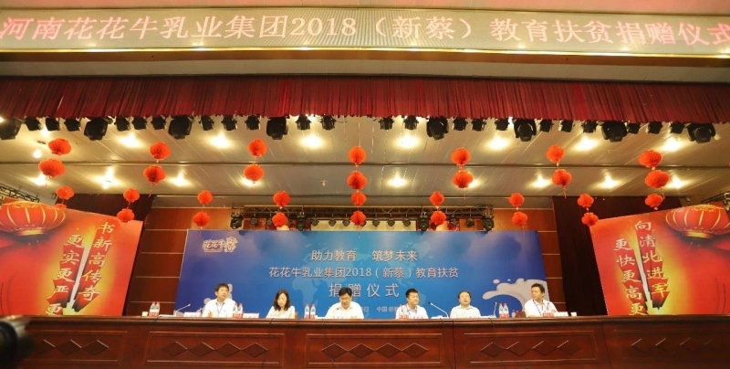 花花牛|捐助教育100萬元！做公益，我們是認(rèn)真的！