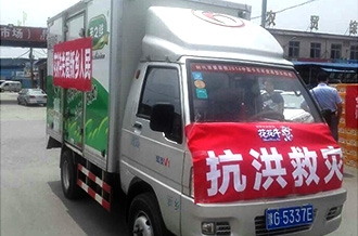 花花牛愛心在行動，關愛新鄉(xiāng)受災人民